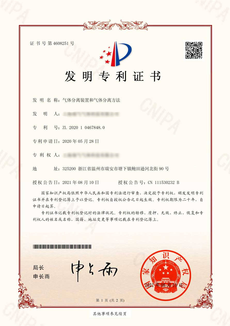 瑞氣發明專利
